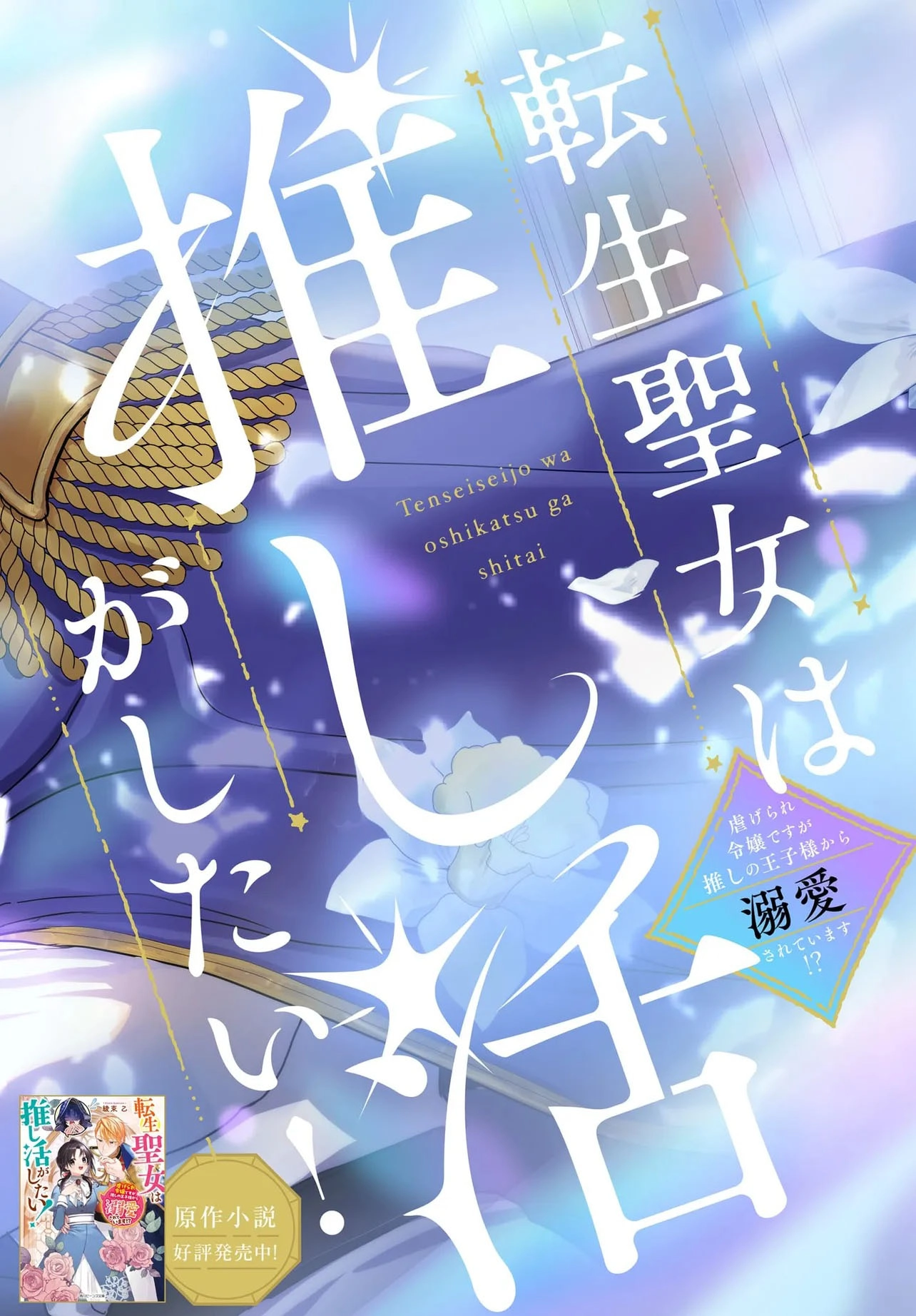 The Reincarnated Saint Wants to Support Her Idol! I’m a Oppressed Noble Lady Chapter 1 Page 2